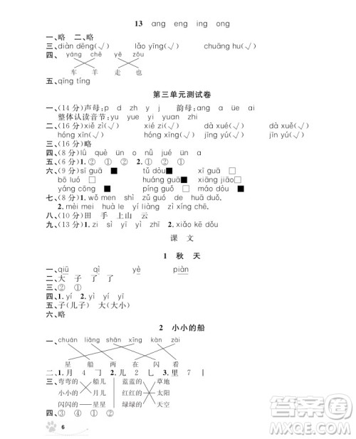 9787567112179钟书金牌上海作业语文1年级上参考答案