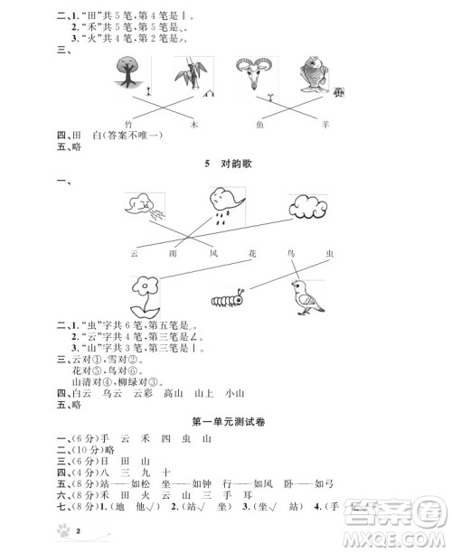 9787567112179钟书金牌上海作业语文1年级上参考答案