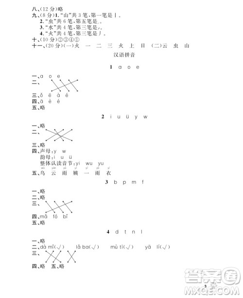 9787567112179钟书金牌上海作业语文1年级上参考答案