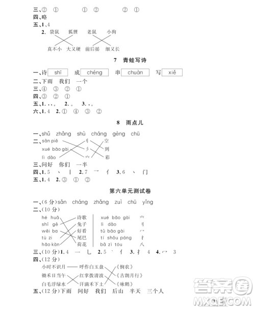 9787567112179钟书金牌上海作业语文1年级上参考答案