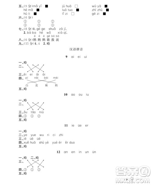 9787567112179钟书金牌上海作业语文1年级上参考答案