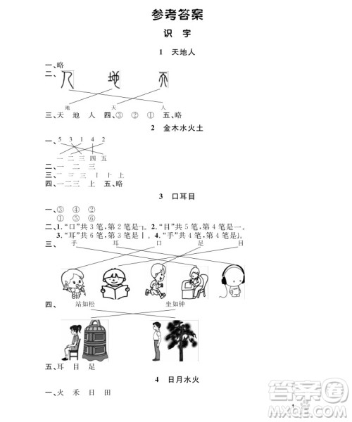 9787567112179钟书金牌上海作业语文1年级上参考答案
