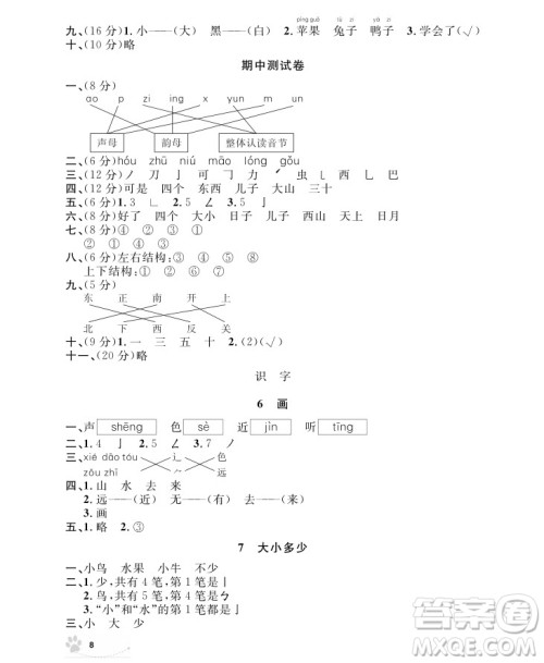 9787567112179钟书金牌上海作业语文1年级上参考答案