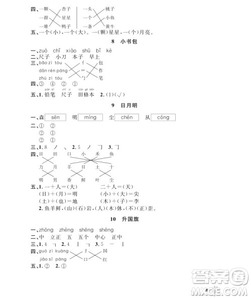 9787567112179钟书金牌上海作业语文1年级上参考答案