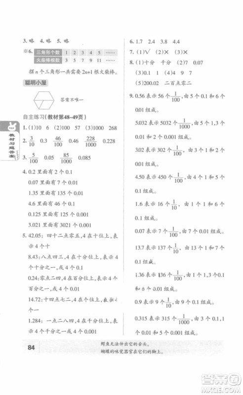 2018五四制鲁教版青岛版小学数学教材课本四年级上册答案