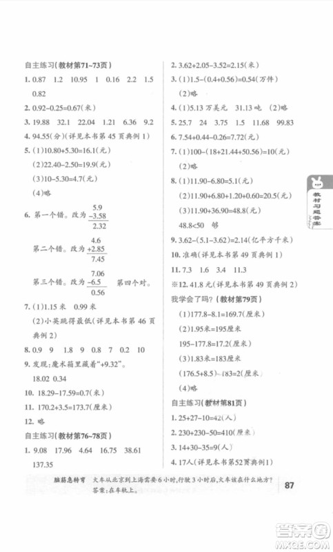 2018五四制鲁教版青岛版小学数学教材课本四年级上册答案