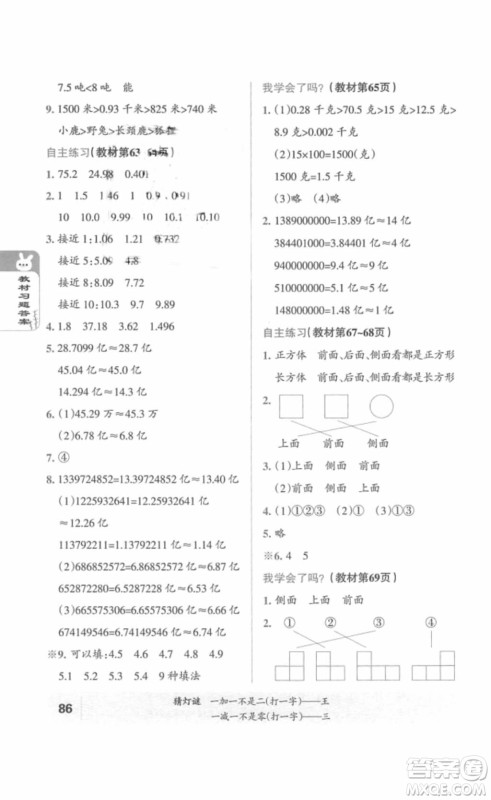 2018五四制鲁教版青岛版小学数学教材课本四年级上册答案