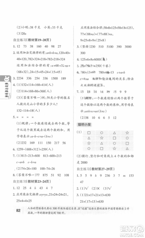 2018五四制鲁教版青岛版小学数学教材课本四年级上册答案