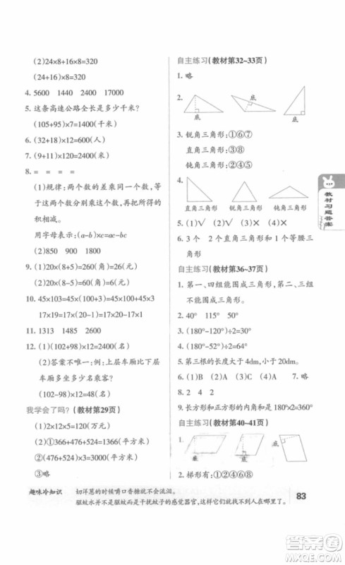 2018五四制鲁教版青岛版小学数学教材课本四年级上册答案