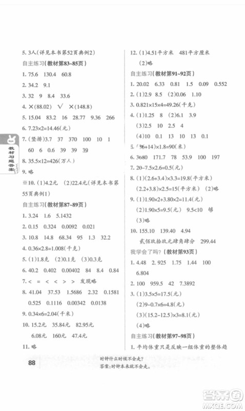 2018五四制鲁教版青岛版小学数学教材课本四年级上册答案