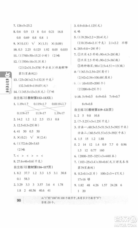 2018五四制鲁教版青岛版小学数学教材课本四年级上册答案
