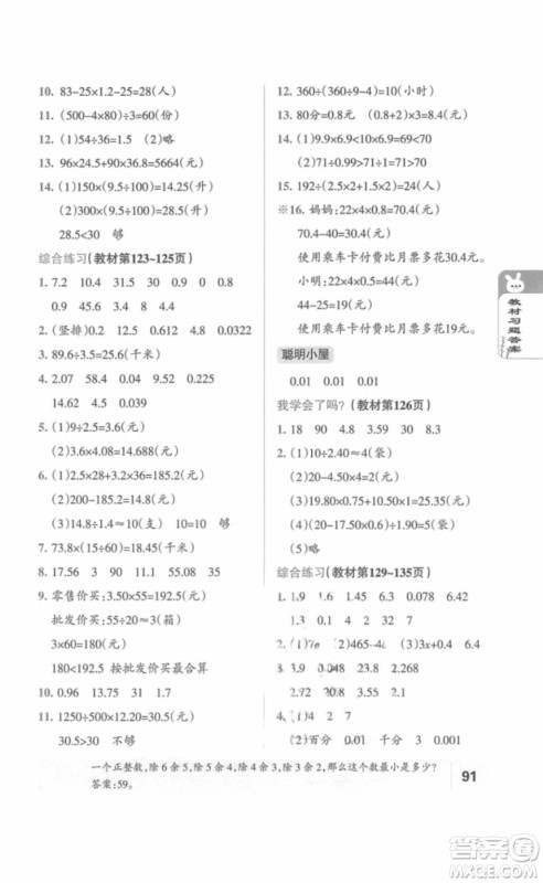 2018五四制鲁教版青岛版小学数学教材课本四年级上册答案