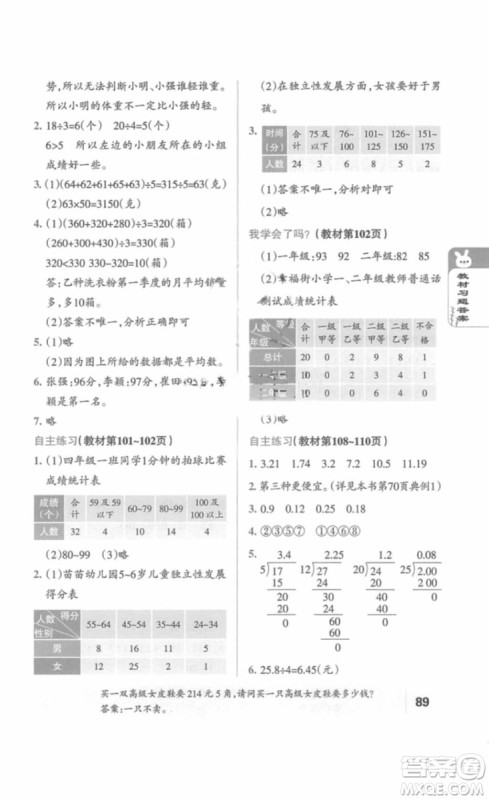 2018五四制鲁教版青岛版小学数学教材课本四年级上册答案
