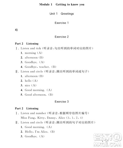 2018年钟书金牌上海作业英语N版1年级上参考答案 2018年钟书金牌上海作业英语N版1年级上参考答案