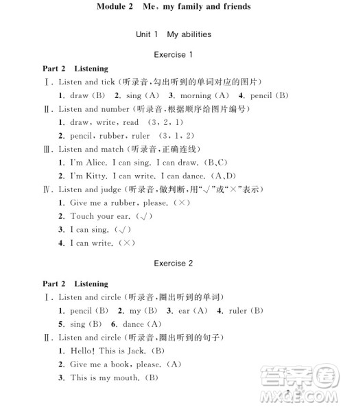 2018年钟书金牌上海作业英语N版1年级上参考答案 2018年钟书金牌上海作业英语N版1年级上参考答案