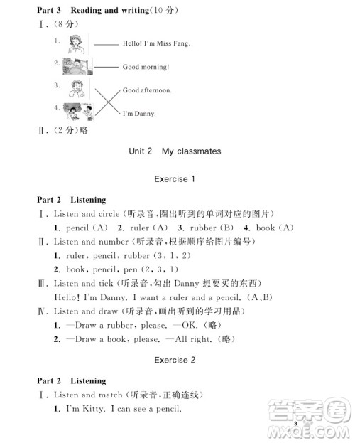 2018年钟书金牌上海作业英语N版1年级上参考答案 2018年钟书金牌上海作业英语N版1年级上参考答案