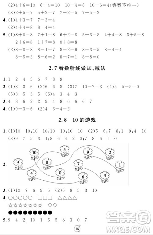 99787567112278钟书金牌上海作业一年级上数学参考答案