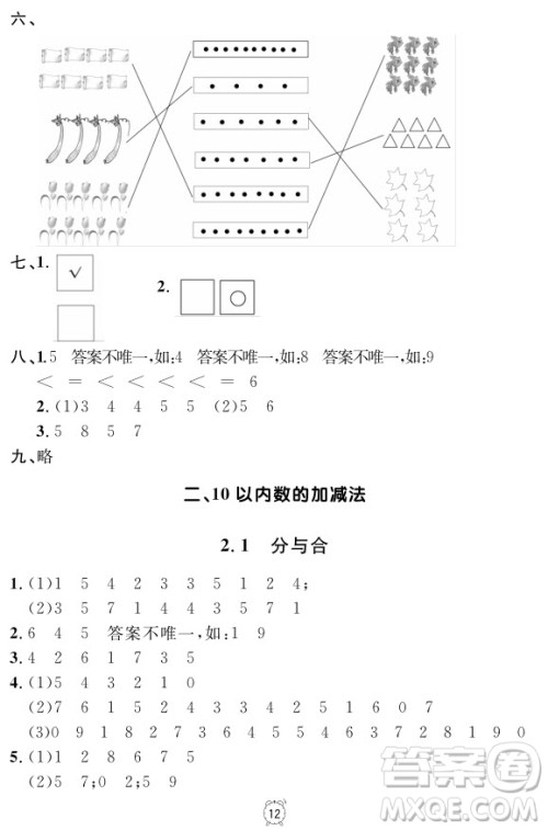 99787567112278钟书金牌上海作业一年级上数学参考答案 99787567112278钟书金牌上海作业一年级上数学参考答案
