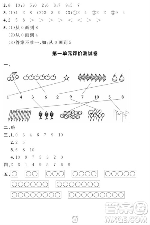 99787567112278钟书金牌上海作业一年级上数学参考答案 99787567112278钟书金牌上海作业一年级上数学参考答案