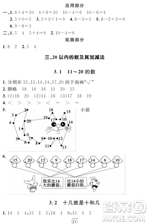 99787567112278钟书金牌上海作业一年级上数学参考答案