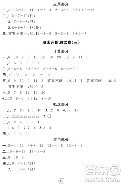 99787567112278钟书金牌上海作业一年级上数学参考答案 99787567112278钟书金牌上海作业一年级上数学参考答案