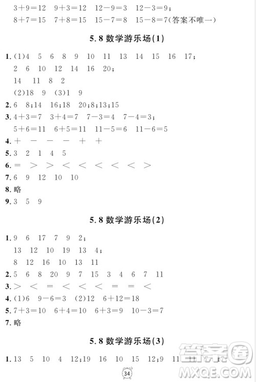 99787567112278钟书金牌上海作业一年级上数学参考答案 99787567112278钟书金牌上海作业一年级上数学参考答案