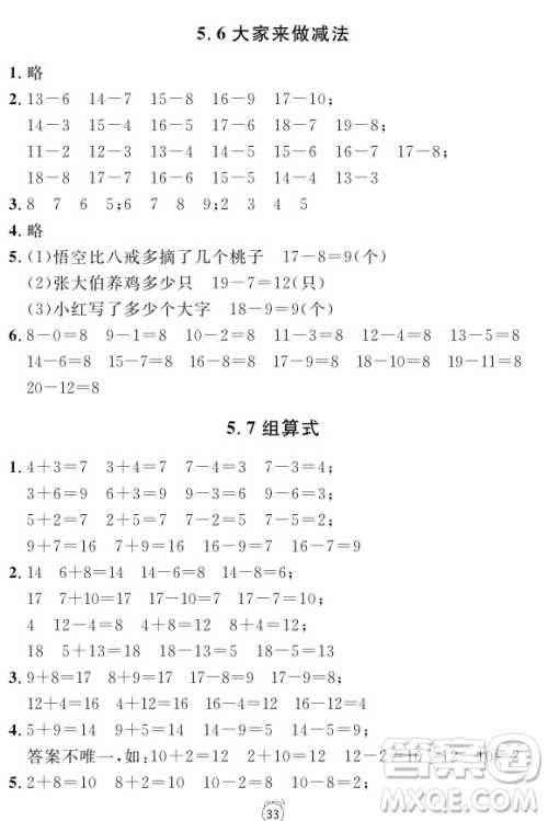 99787567112278钟书金牌上海作业一年级上数学参考答案 99787567112278钟书金牌上海作业一年级上数学参考答案