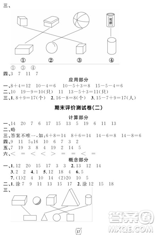 99787567112278钟书金牌上海作业一年级上数学参考答案 99787567112278钟书金牌上海作业一年级上数学参考答案