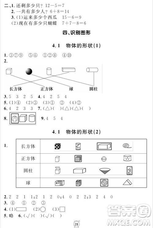 99787567112278钟书金牌上海作业一年级上数学参考答案 99787567112278钟书金牌上海作业一年级上数学参考答案