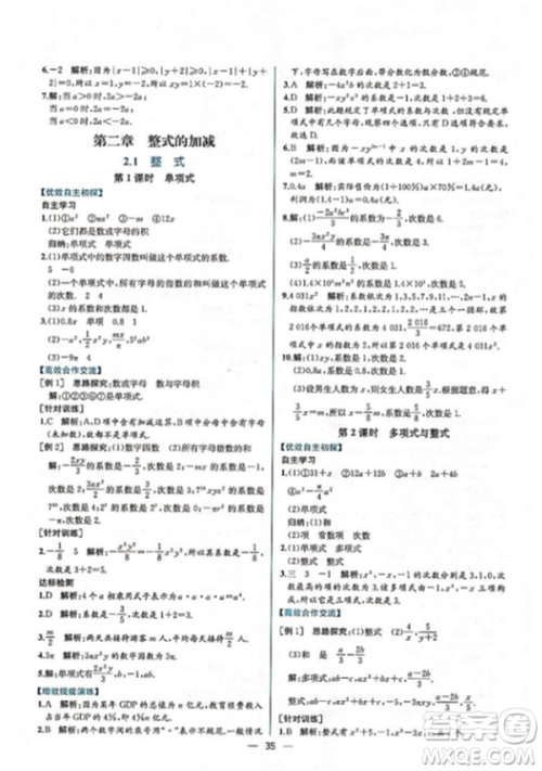 9787107326165课时练参考答案 9787107326165课时练参考答案