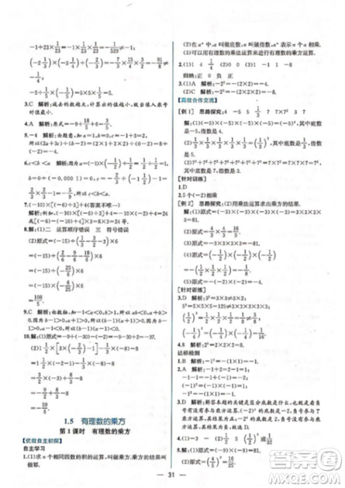 9787107326165课时练参考答案 9787107326165课时练参考答案