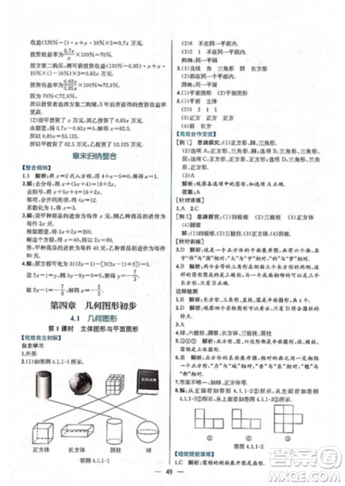 9787107326165课时练参考答案 9787107326165课时练参考答案