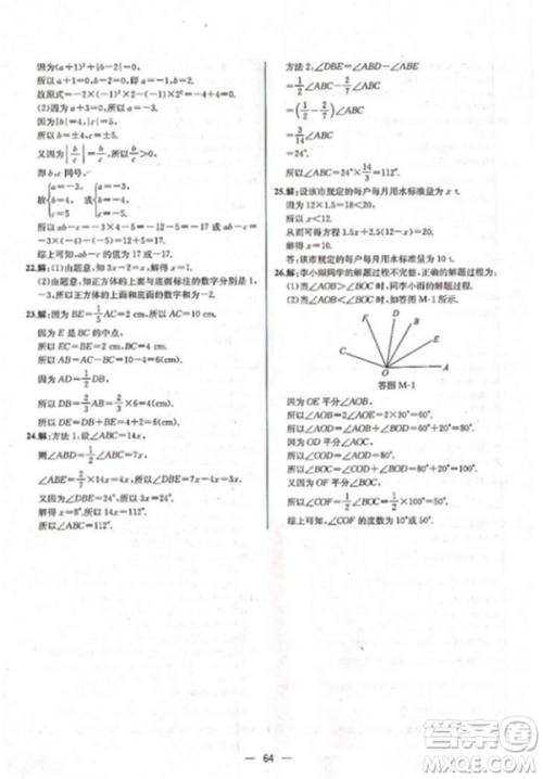 9787107326165课时练参考答案 9787107326165课时练参考答案