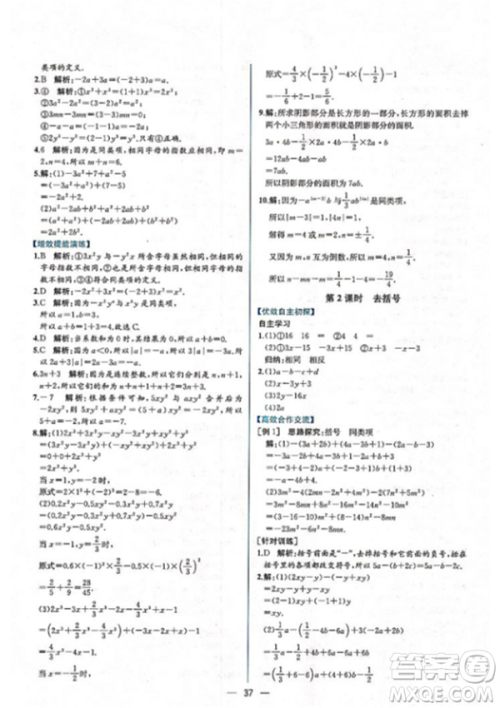 9787107326165课时练参考答案 9787107326165课时练参考答案