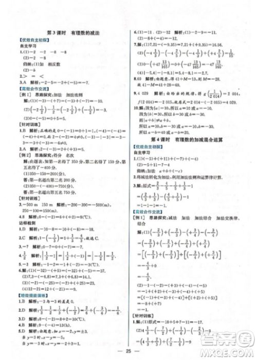 9787107326165课时练参考答案 9787107326165课时练参考答案