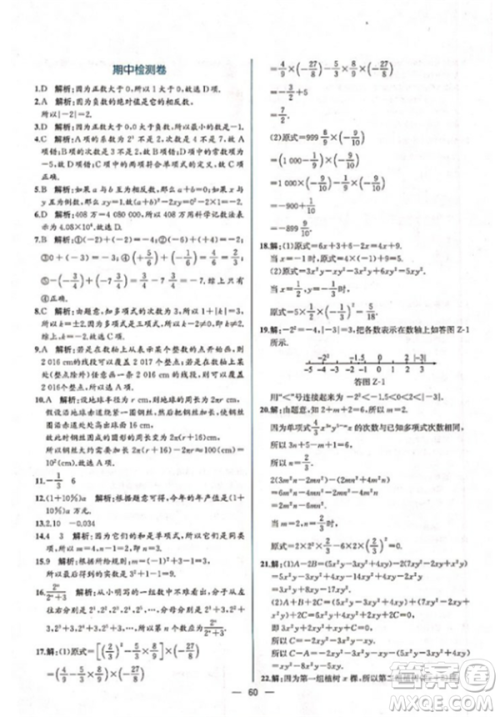 9787107326165课时练参考答案 9787107326165课时练参考答案