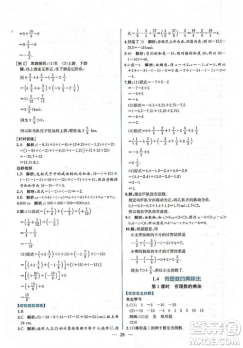 9787107326165课时练参考答案 9787107326165课时练参考答案