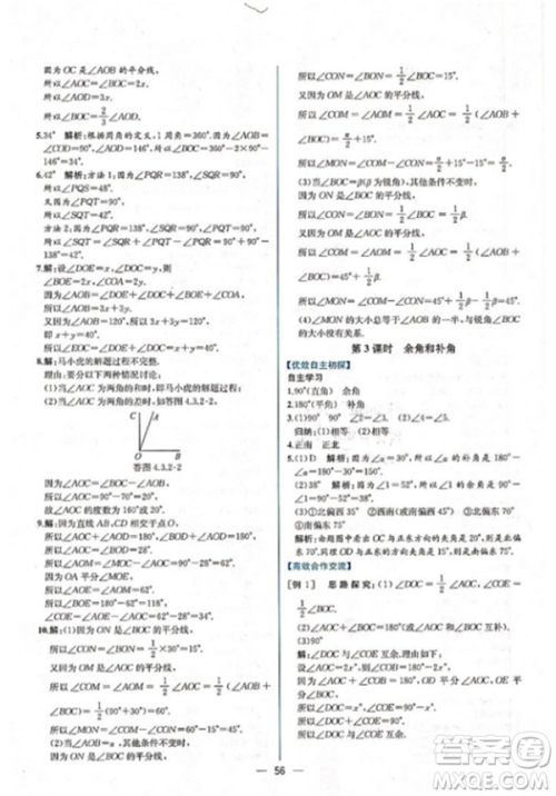 9787107326165课时练参考答案 9787107326165课时练参考答案