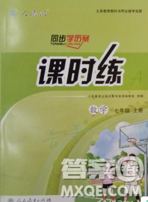 9787107326165课时练参考答案 9787107326165课时练参考答案