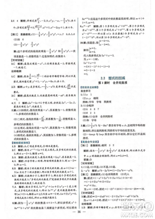 9787107326165课时练参考答案 9787107326165课时练参考答案