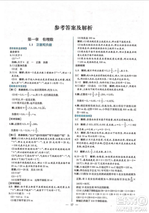 9787107326165课时练参考答案 9787107326165课时练参考答案