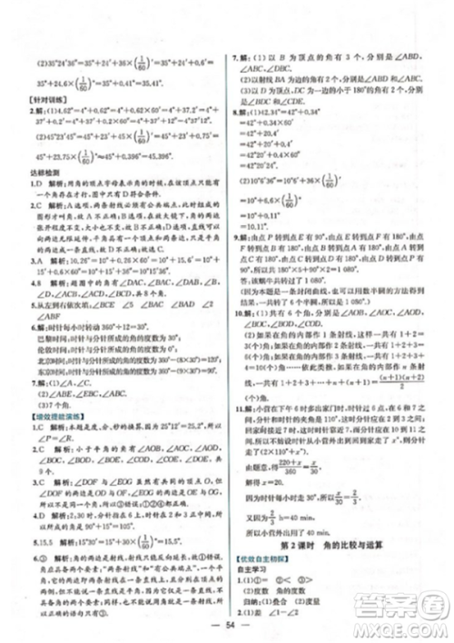 9787107326165课时练参考答案 9787107326165课时练参考答案