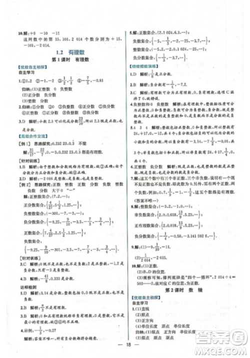 9787107326165课时练参考答案 9787107326165课时练参考答案