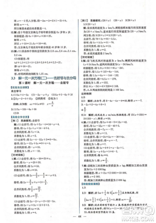 9787107326165课时练参考答案 9787107326165课时练参考答案