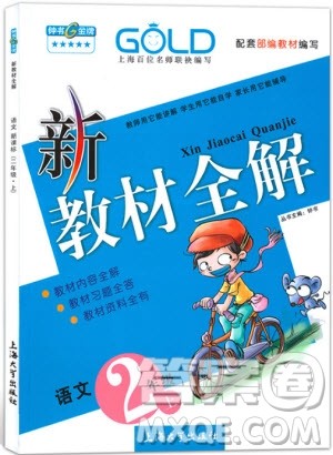 2018全新修订部编新版新教材全解二年级上册语文参考答案