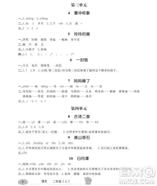 2018全新修订部编新版新教材全解二年级上册语文参考答案