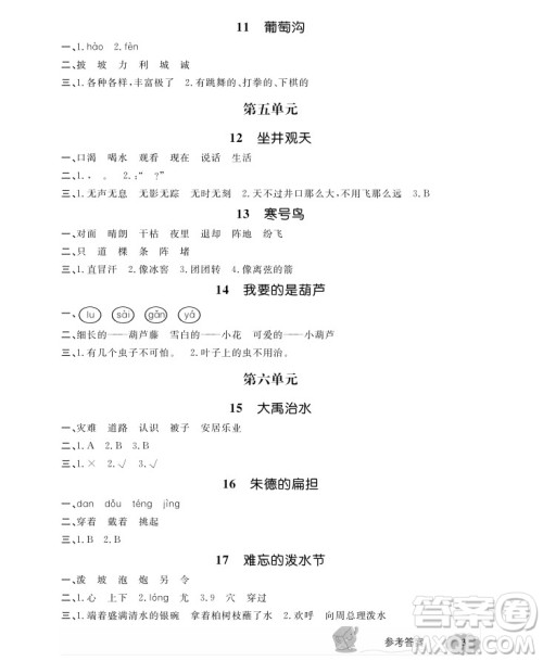 2018全新修订部编新版新教材全解二年级上册语文参考答案