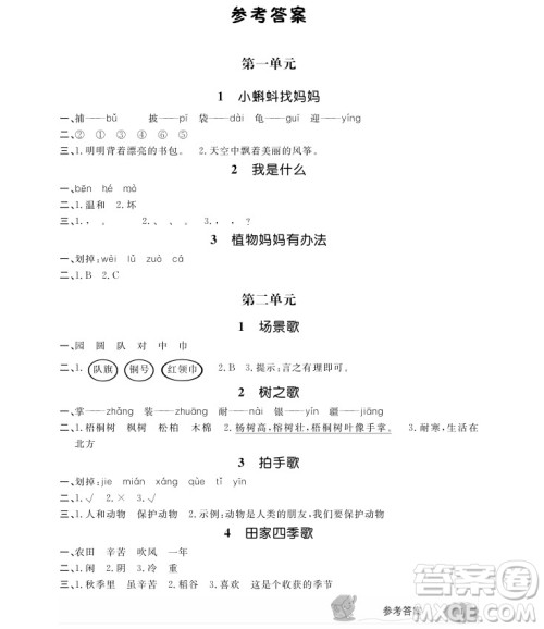 2018全新修订部编新版新教材全解二年级上册语文参考答案