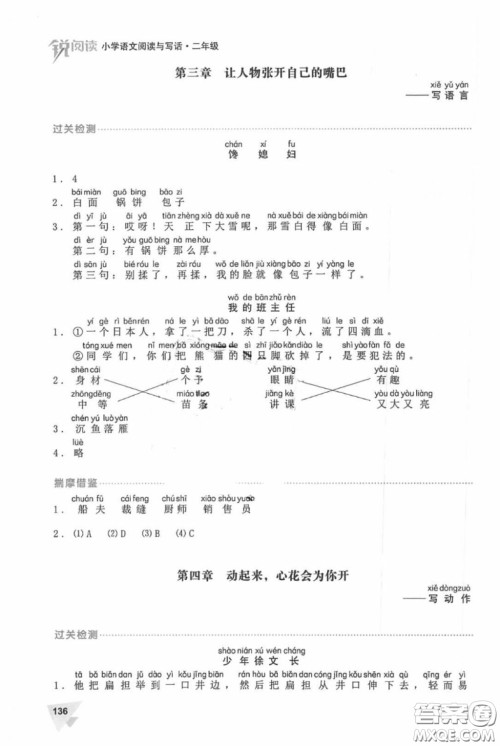 锐阅读二年级小学生语文阅读与写话2018参考答案 锐阅读二年级小学生语文阅读与写话2018参考答案