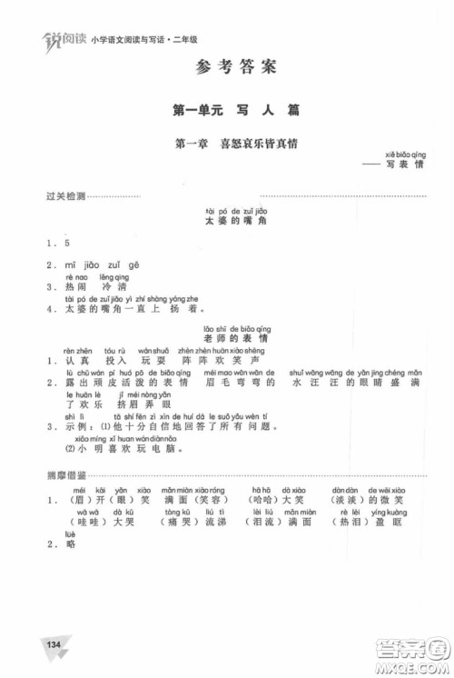 锐阅读二年级小学生语文阅读与写话2018参考答案 锐阅读二年级小学生语文阅读与写话2018参考答案